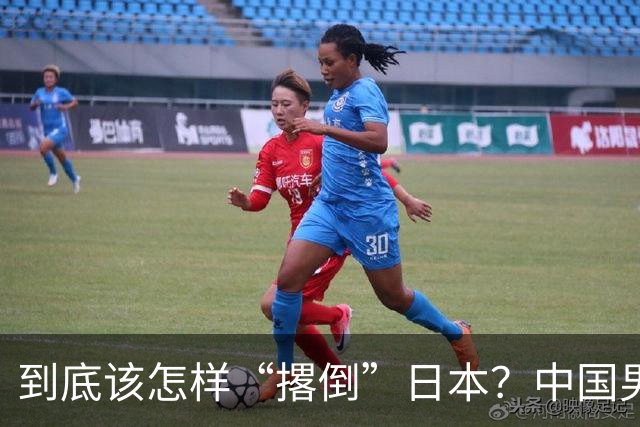 到底该怎样“撂倒”日本？中国男篮惨败日本，前国手李根：我要在场上，高低也得撂倒一个